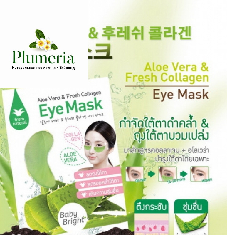 Patches under the eyes Baby Bright with Aloe Vera and Fresh Collagen 12 pcs (6 pairs)
