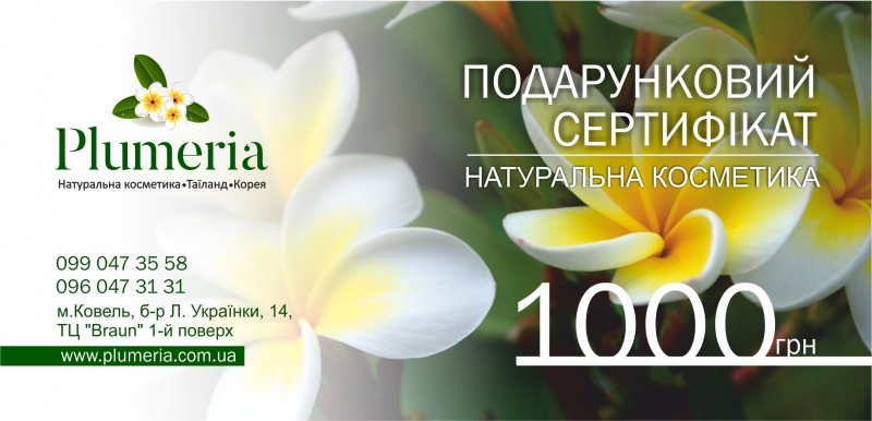 Gift certificate with a nominal value of 1000 UAH