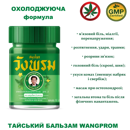 Бальзам для суставов Wang Prom зеленый охлаждающий, 100 гр