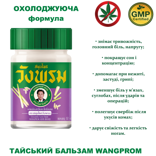 Baume Wang Prom Citronnelle relaxant, 50 g
