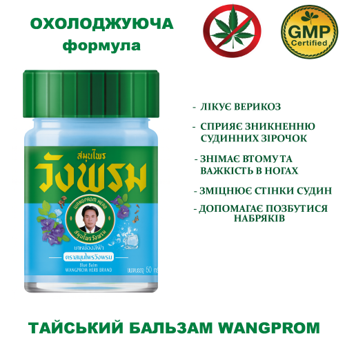 Охолоджувальний бальзам Wang Prom синій від варикозу, 50 г