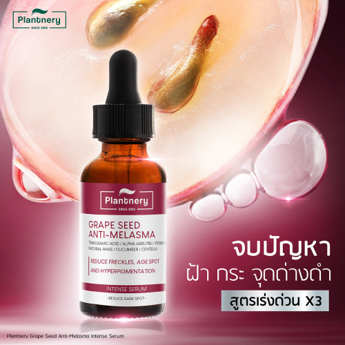 Сыворотка для лица Plantnery Anti-Melasma на основе виноградных косточек, 30 мл