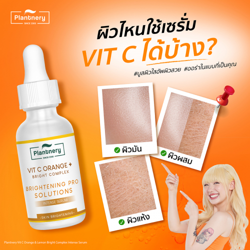 Сыворотка для лица Plantnery Orange & Lemon Bright Complex с концентратом витамина C, 30 гр