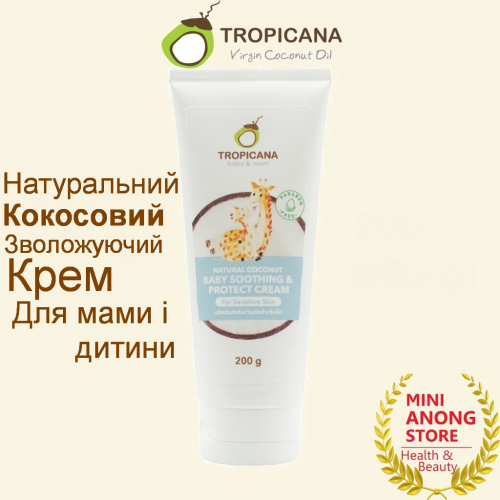 Crème corporelle Tropicana pour enfants, pour peaux sensibles, apaisante, 200 ml