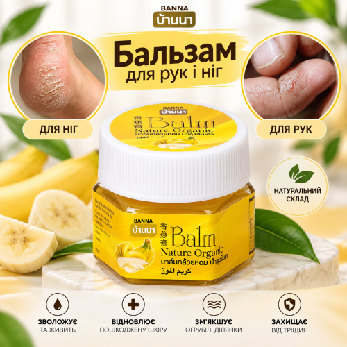 Тайский бальзам Banna Banana для смягчения кожи рук и ног, 25 г